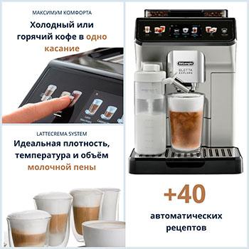 Кофемашина DELONGHI ECAM450.55.S