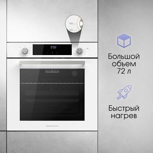 Электрический духовой шкаф Zigmund & Shtain E 153 W