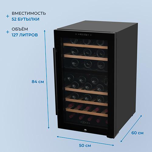 Винный шкаф Zugel ZCWF521DB