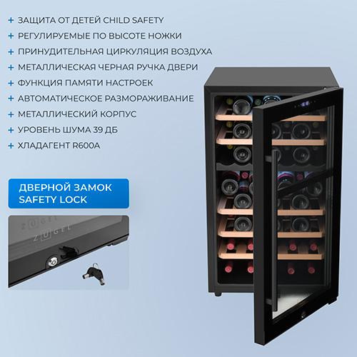 Винный шкаф Zugel ZCWF521DB