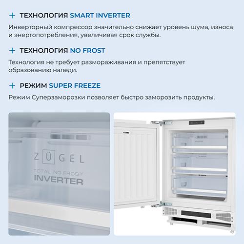 Встраиваемый морозильник Zugel ZFI871NF