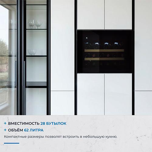 Встраиваемый винный шкаф Zugel ZCWI280B