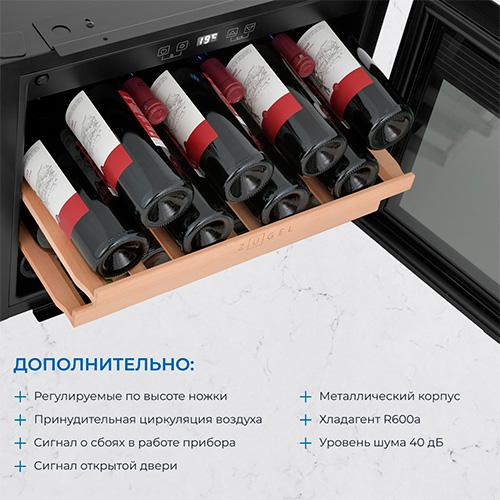 Встраиваемый винный шкаф Zugel ZCWI280B