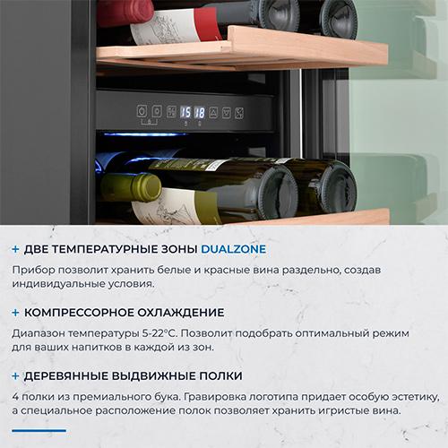 Встраиваемый винный шкаф Zugel ZCWI310DB