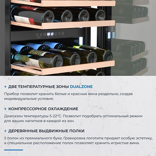 Встраиваемый винный шкаф Zugel ZCWI570DB