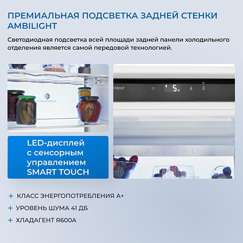 Встраиваемый холодильник Zugel ZRI1750NF
