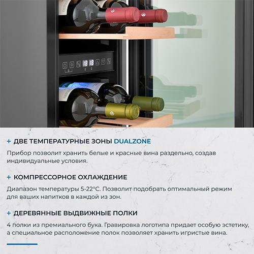 Встраиваемый винный шкаф Zugel ZCWI170DB