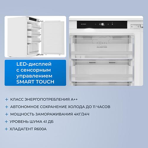 Встраиваемый морозильник Zugel ZFI870NF