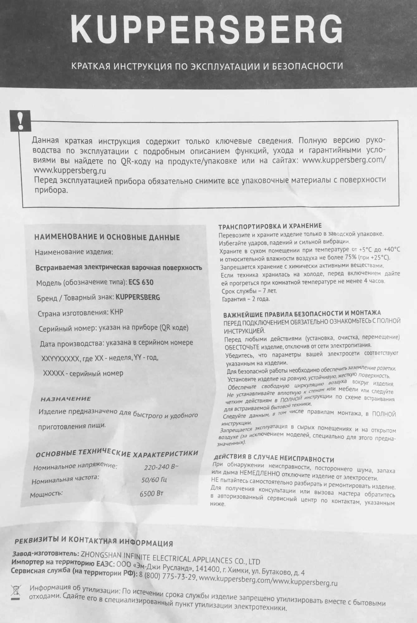 Варочная поверхность Kuppersberg ECS 630 черный