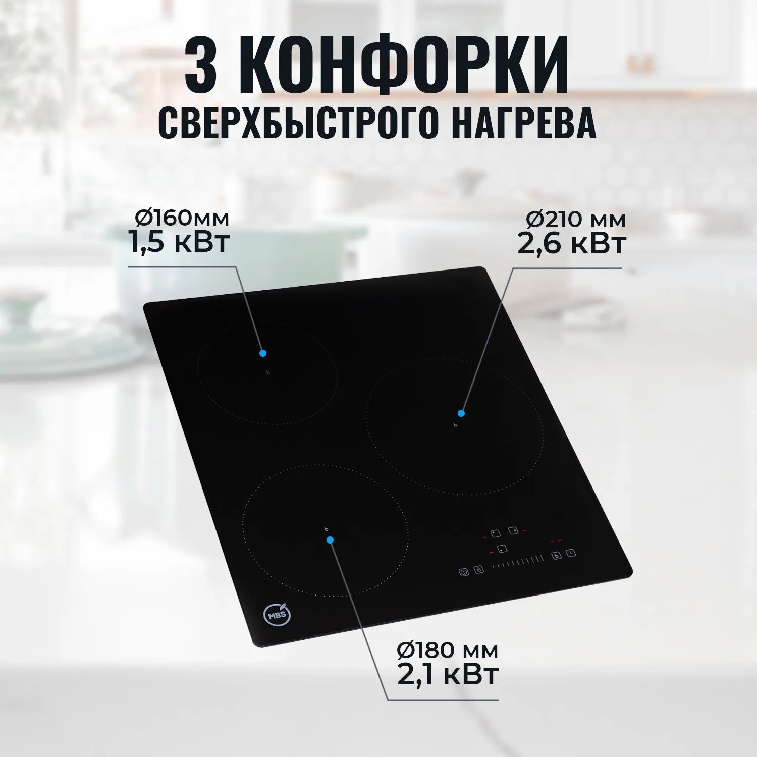 Индукционная варочная поверхность MBS PI-451 черный