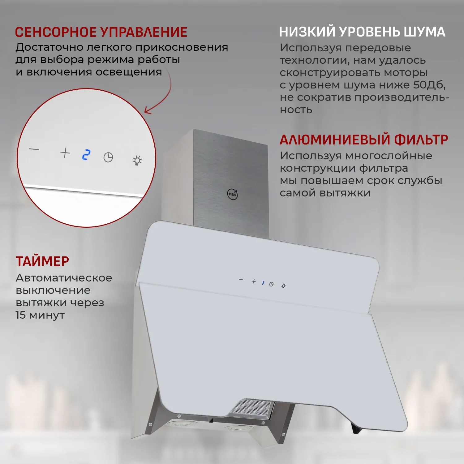 Вытяжка каминная MBS Felicia 160 Glass White белый стекло управление: сенсорное (1 мотор)