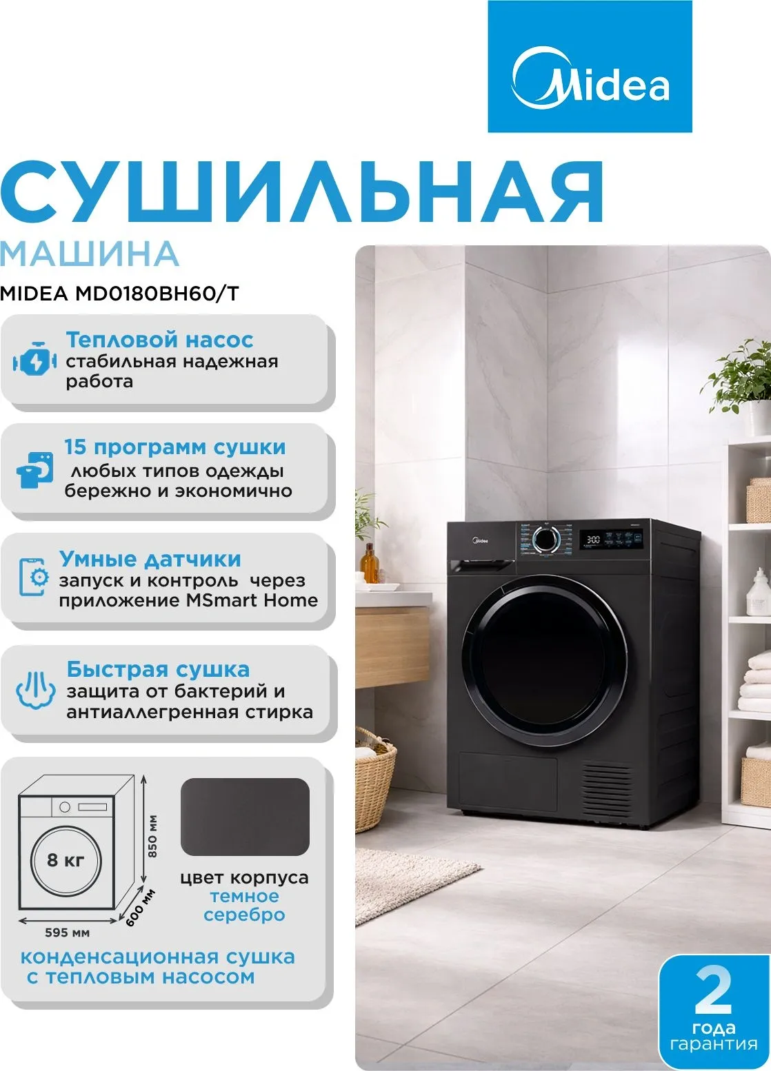 Сушильная машина Midea MD0180BH60/T кл.энер.:A+ макс.загр.:8кг черный