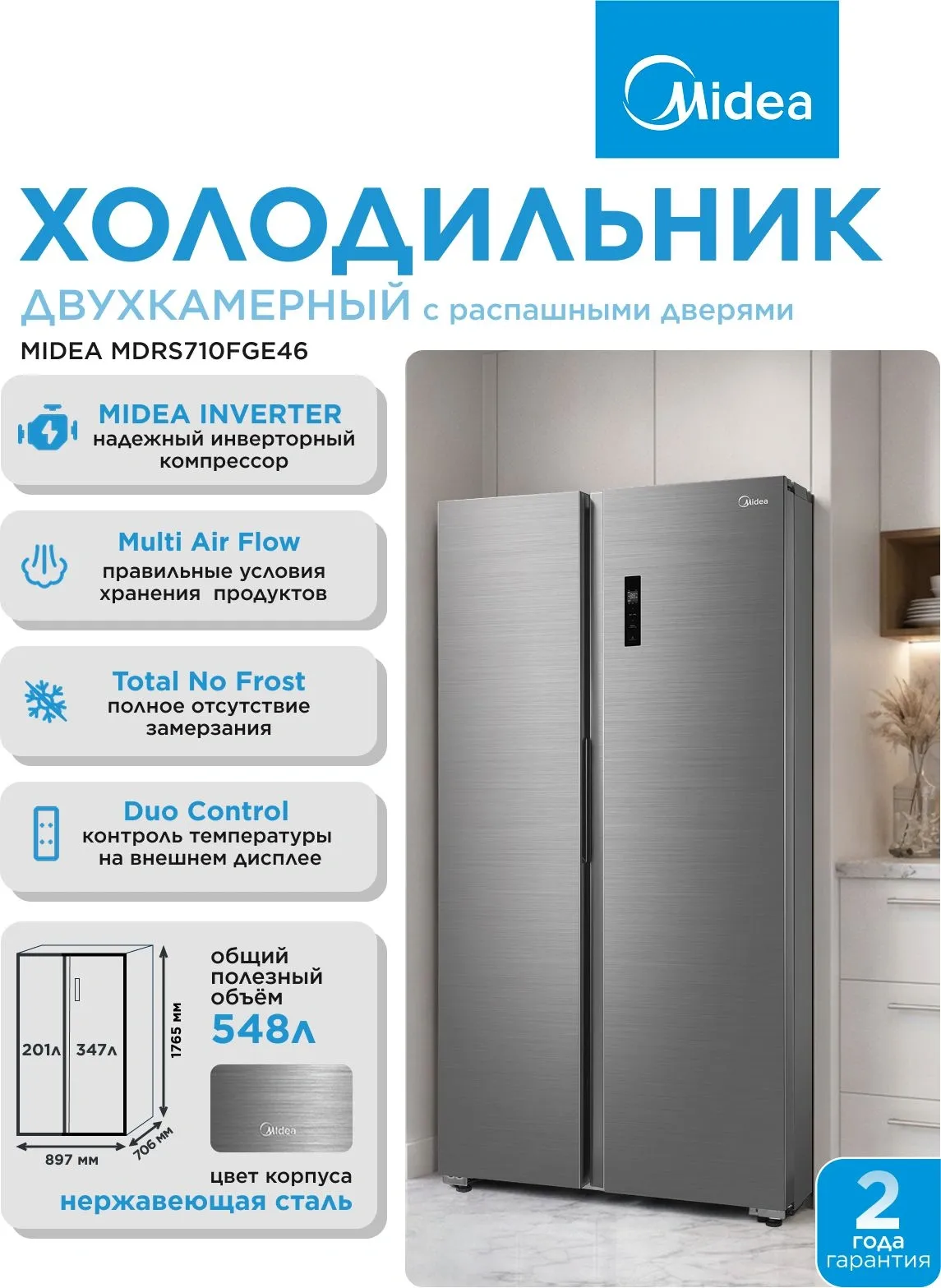 Холодильник Midea MDRS710FGE46 2-хкамерн. нержавеющая сталь инвертер