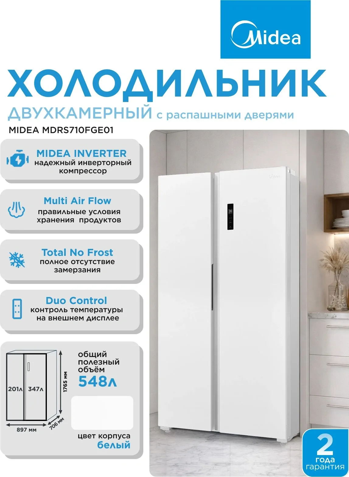 Холодильник Midea MDRS710FGE01 2-хкамерн. белый инвертер