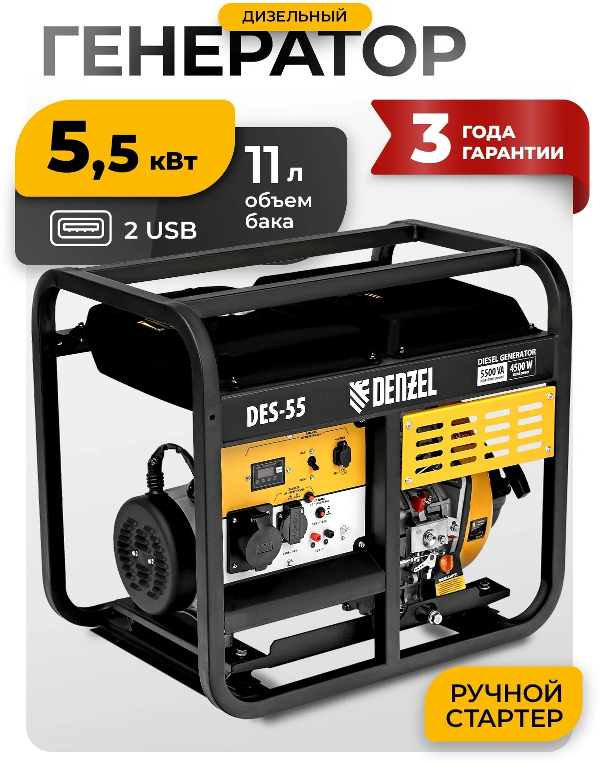 Генератор Denzel DES-55 5.5кВт