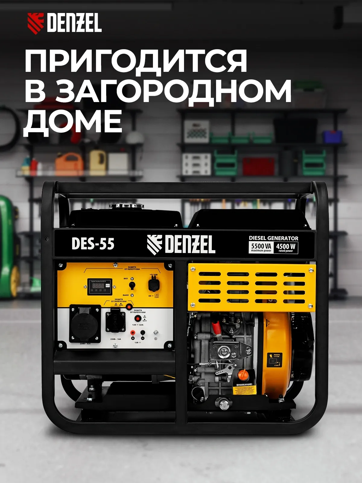 Генератор Denzel DES-55 5.5кВт