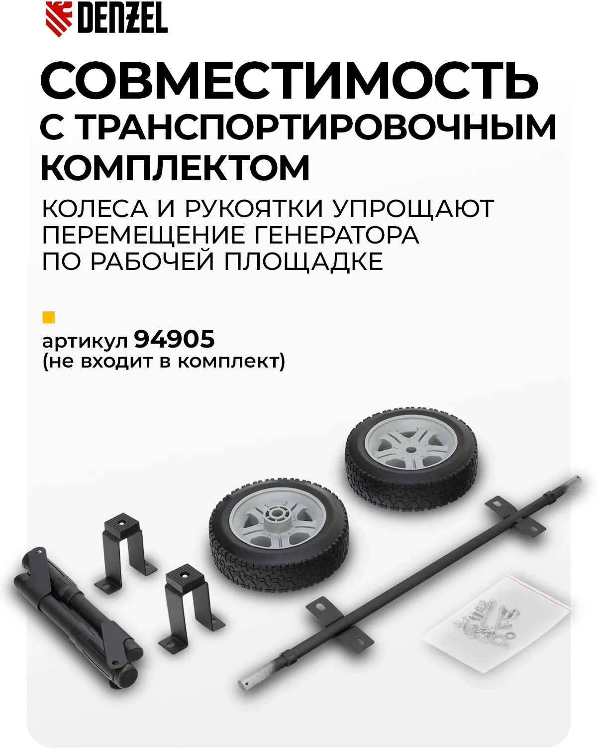 Генератор Denzel DES-55 5.5кВт