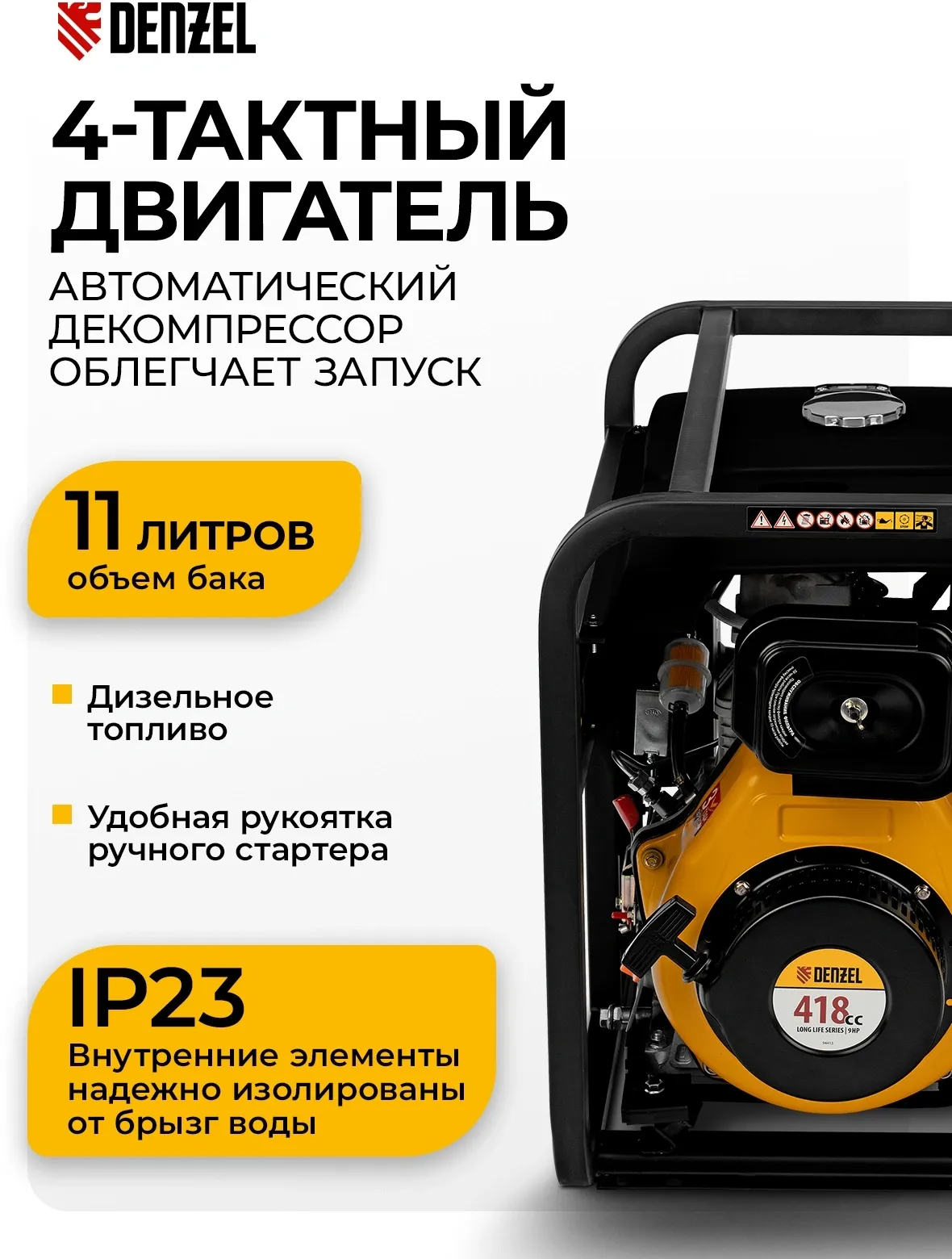 Генератор Denzel DES-55 5.5кВт
