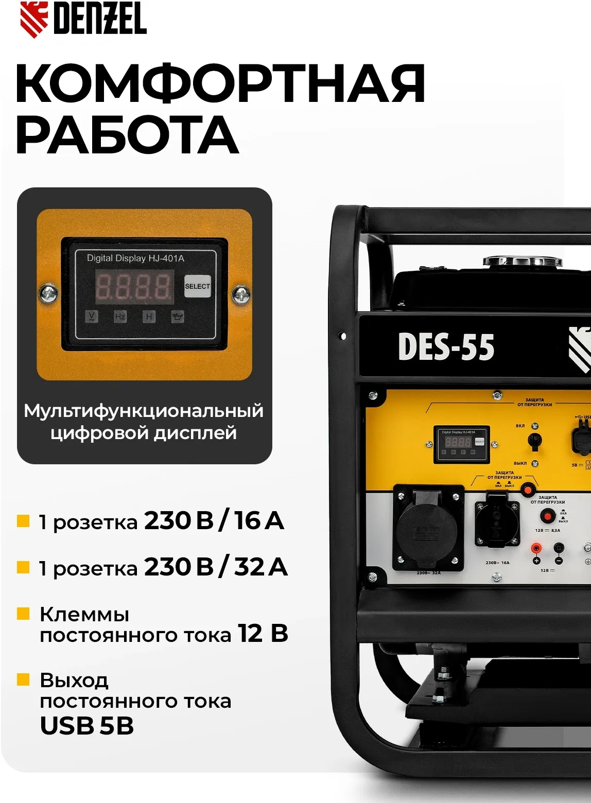 Генератор Denzel DES-55 5.5кВт