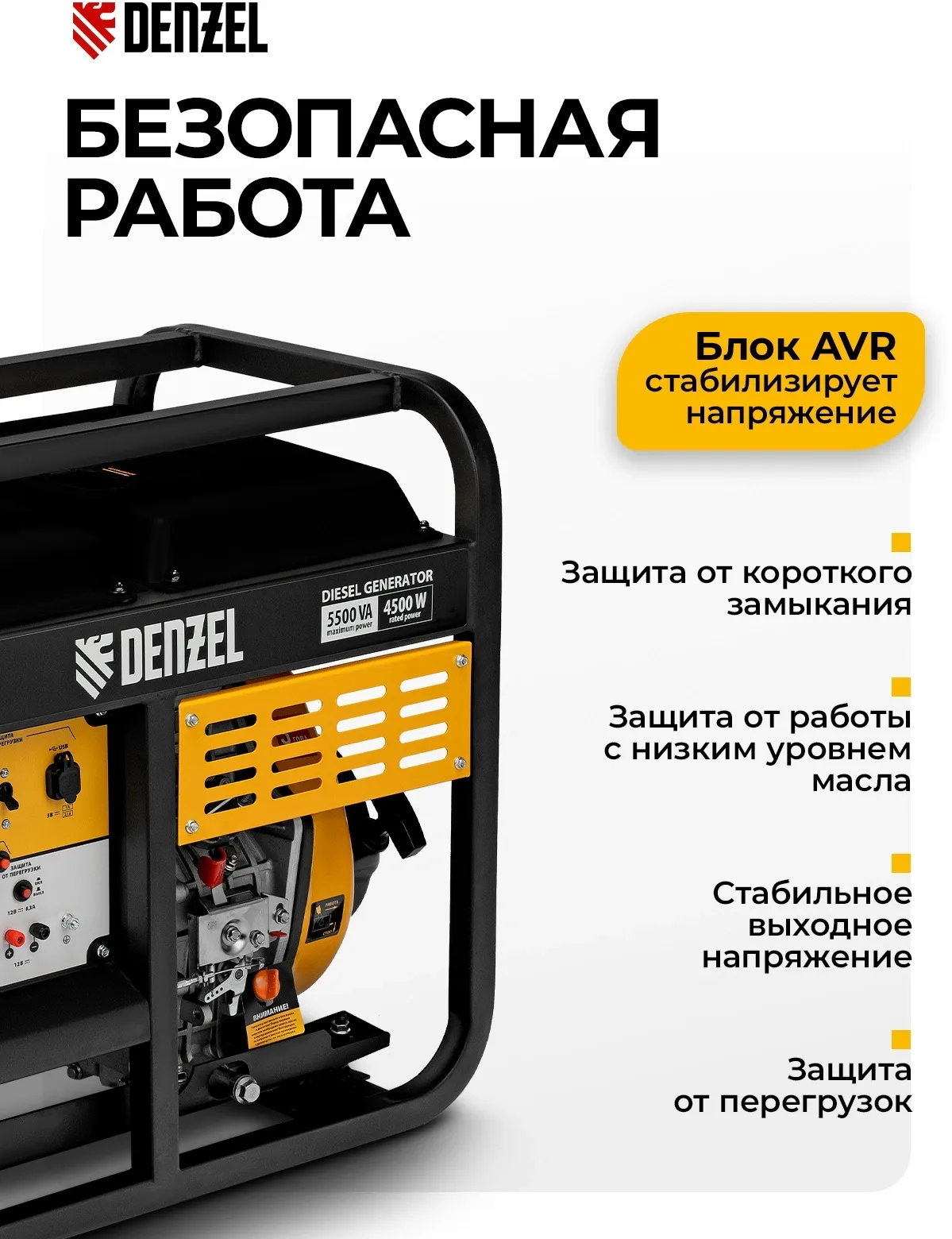 Генератор Denzel DES-55 5.5кВт