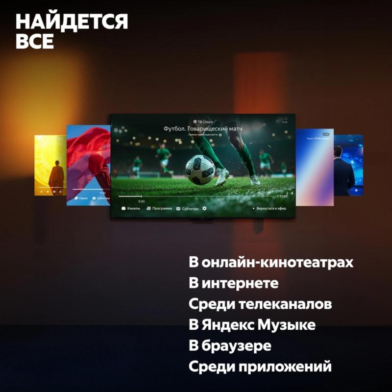 Телевизор LED Yandex 65