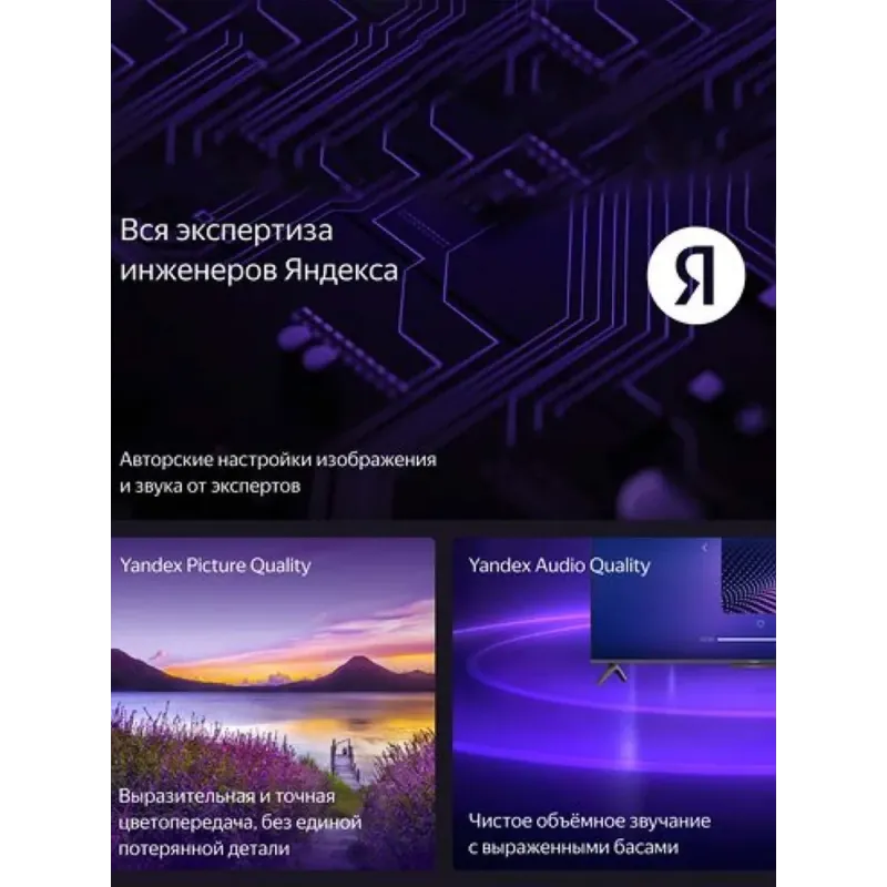 Телевизор ООО «Яндекс», (Россия) YNDX-00077