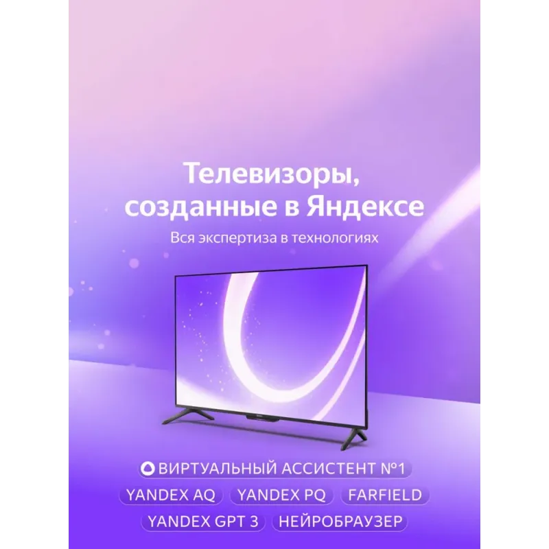 Телевизор ООО «Яндекс», (Россия) YNDX-00077