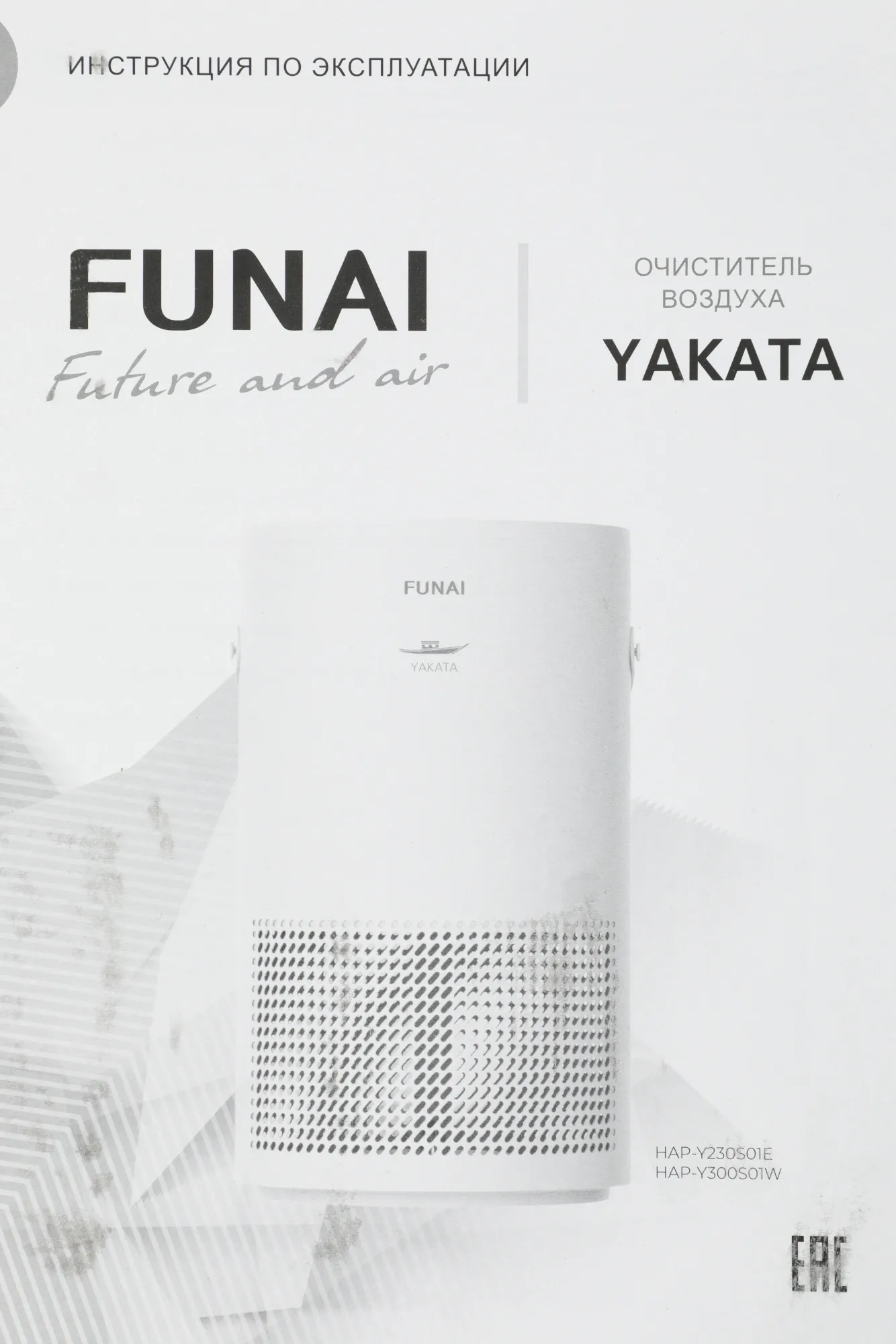 Воздухоочиститель Funai YAKATA Hap-Y300S01W 48Вт белый/серый