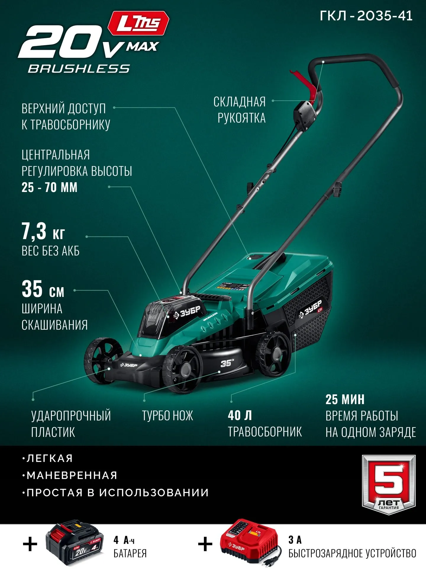 Газонокосилка ручная Зубр ГКЛ-2035-41