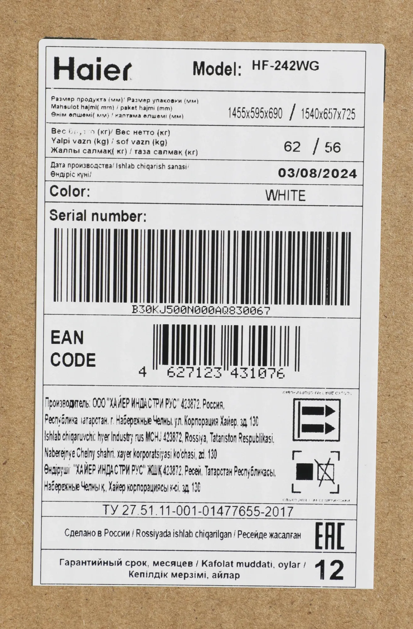 Морозильная камера Haier HF-242WG белый