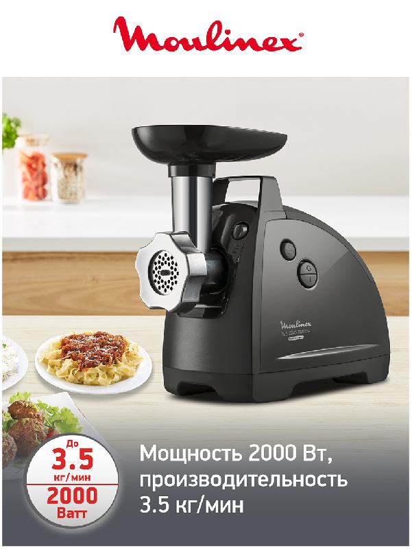 Мясорубка Moulinex HV8 ME682832, черный