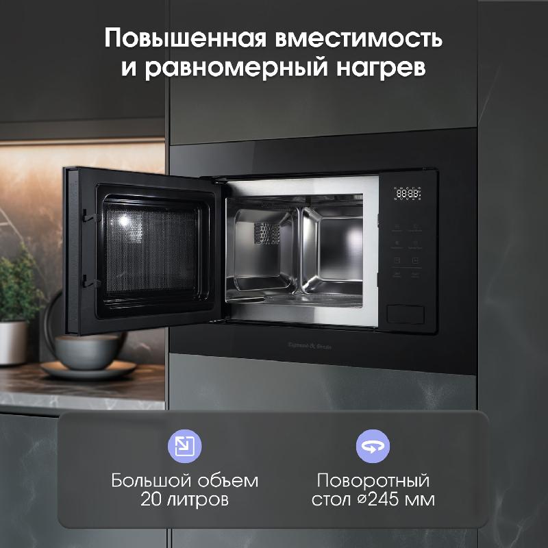 Встраиваемая микроволновая печь СВЧ Zigmund & Shtain BMO 26 B