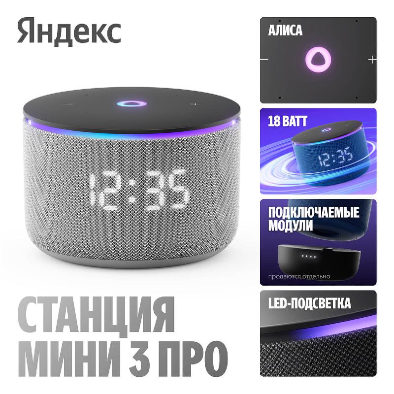 Умная колонка Яндекс Станция Мини 3 Про с Алисой Zigbee