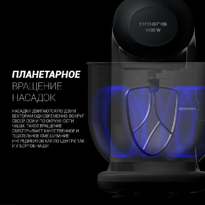 Планетарный миксер POLARIS PKM-1403 планетарный