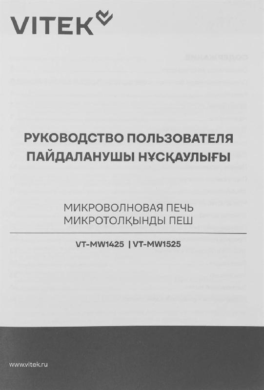 Микроволновая печь VITEK VT-MW1425 25л
