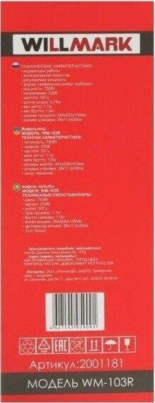 Вафельница WILLMARK WM-103R