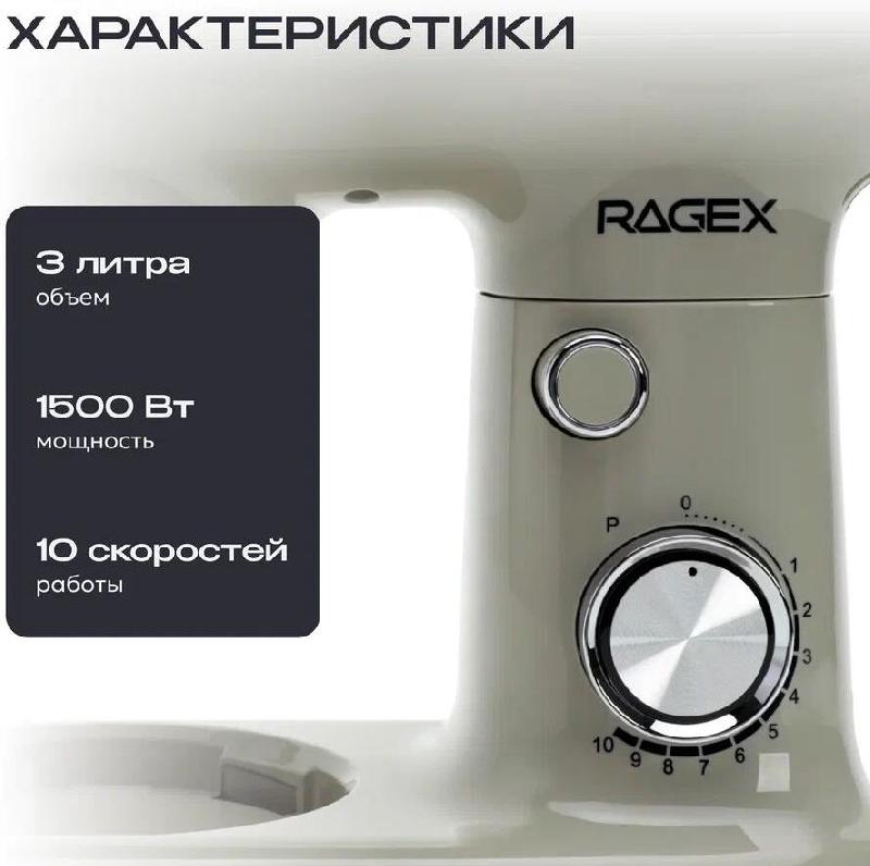 Планетарный миксер 3 в 1 RAGEX R008, 3л, 1500Вт, цвет: 110 (бежевый), КИТАЙ