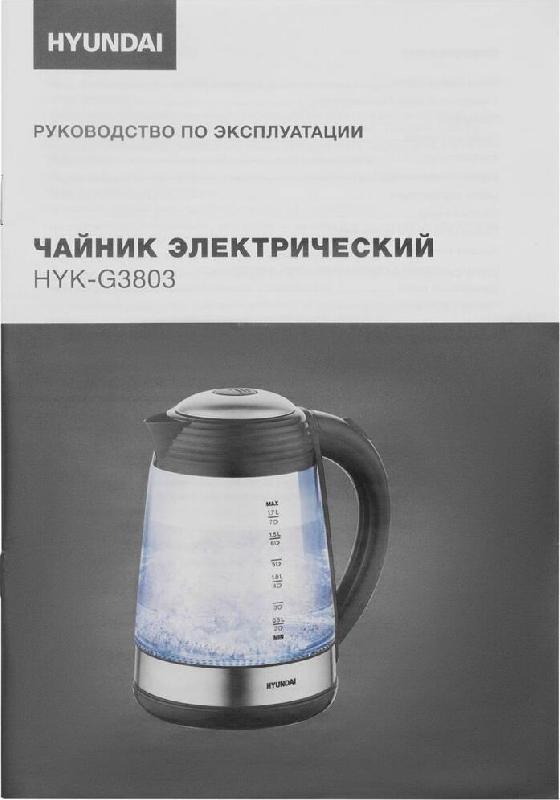 Чайник электрический HYUNDAI HYK-G3803 (1,7л. стекло)