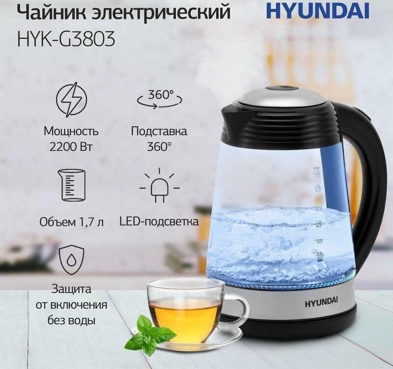 Чайник электрический HYUNDAI HYK-G3803 (1,7л. стекло)