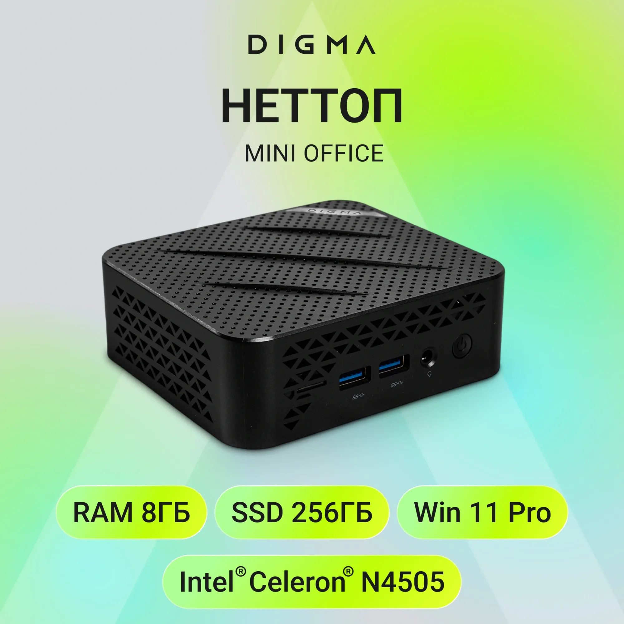 Неттоп Digma Mini Office Cel N4505 (2) 8Gb SSD256Gb UHDG 750 Windows 11 Pro GbitEth WiFi BT 45W черный (DPCN-8CXW02)