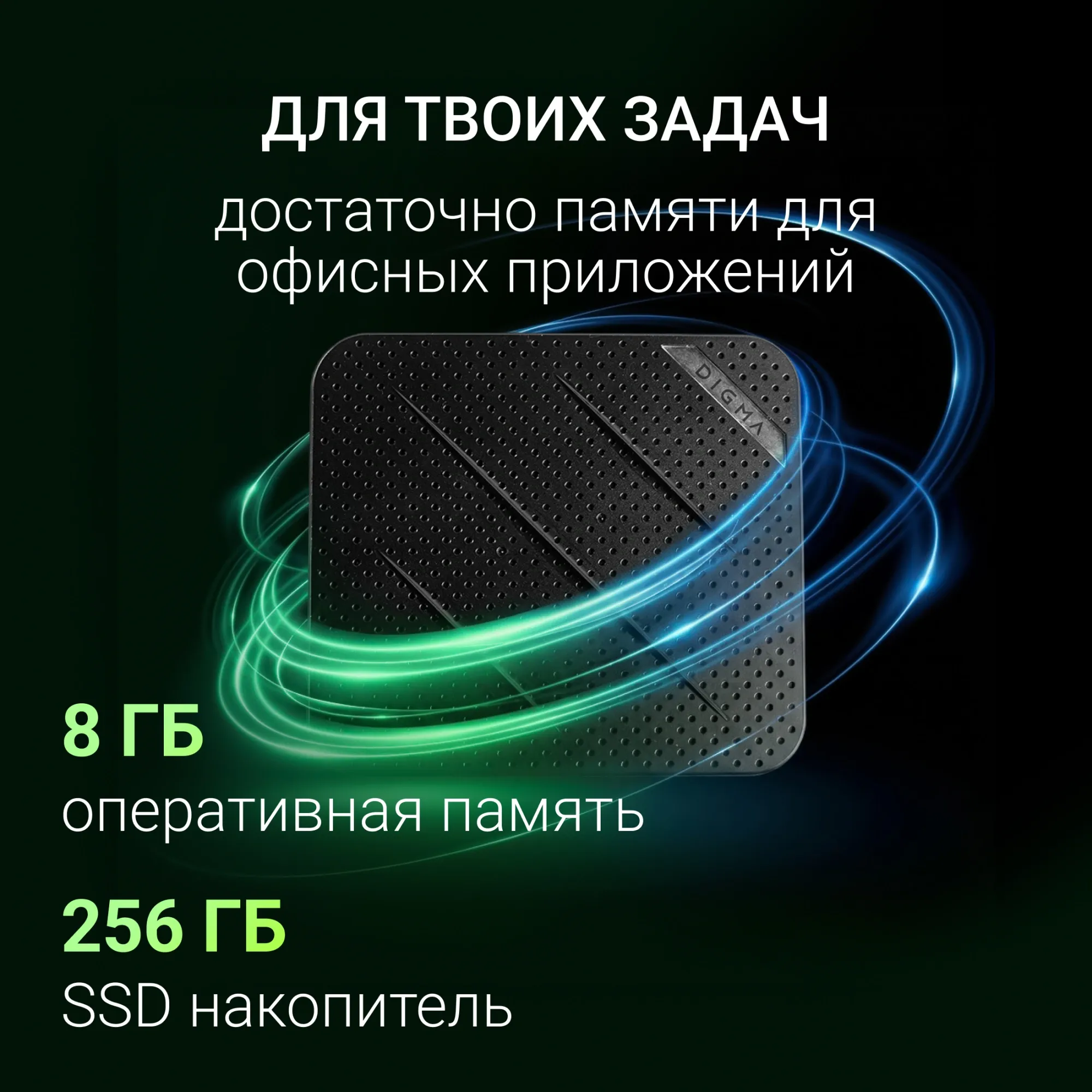 Неттоп Digma Mini Office Cel N4505 (2) 8Gb SSD256Gb UHDG 750 Windows 11 Pro GbitEth WiFi BT 45W черный (DPCN-8CXW02)