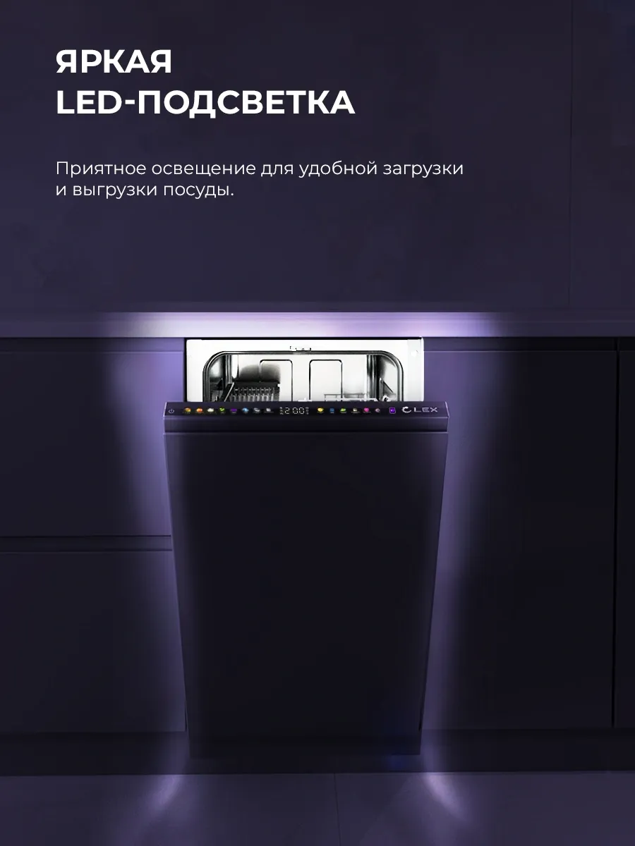 Посудомоечная машина встраив. Lex PM 4583В N color Lux 1920Вт узкая серый инвертор