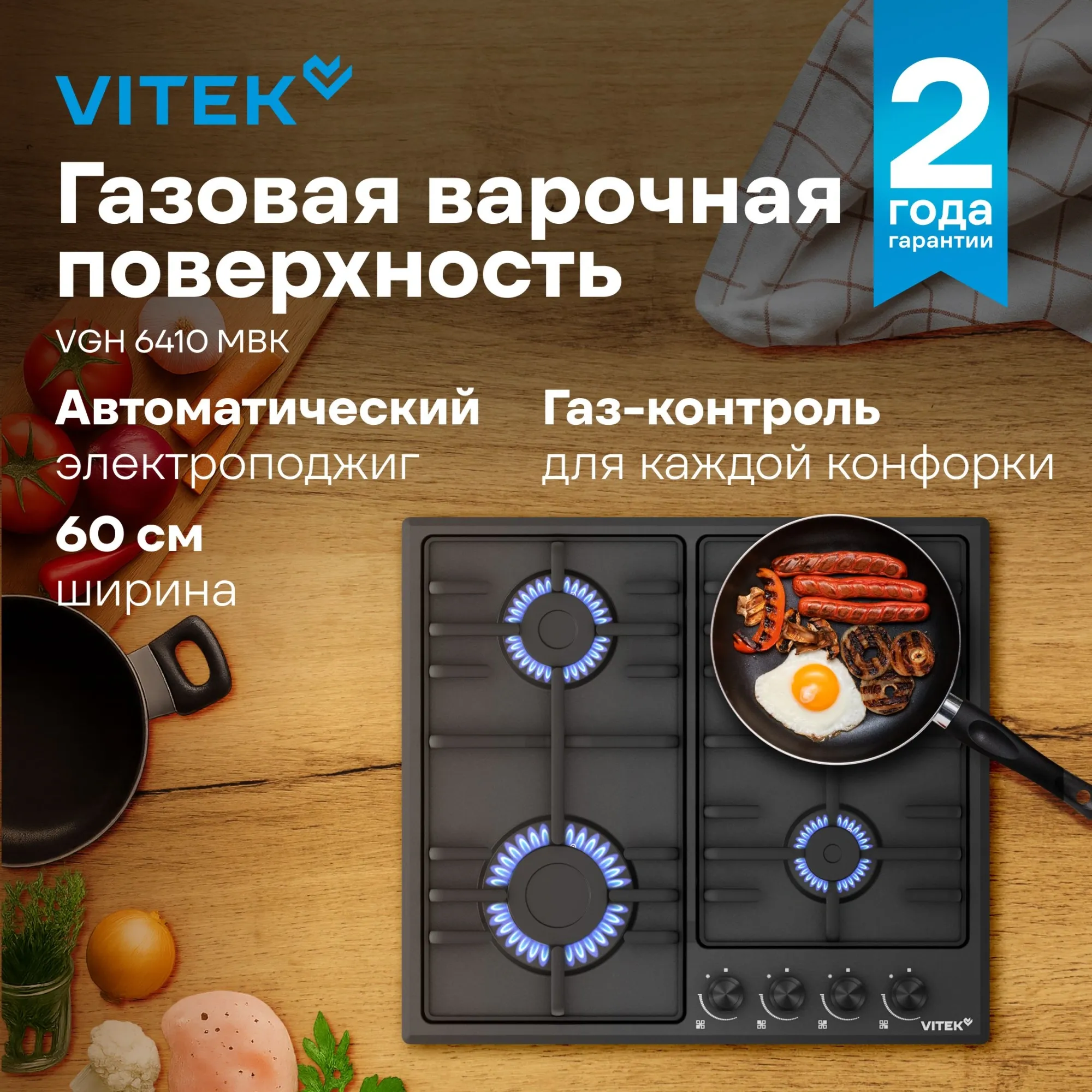 Газовая варочная поверхность Vitek VGH 6410 MBK черный
