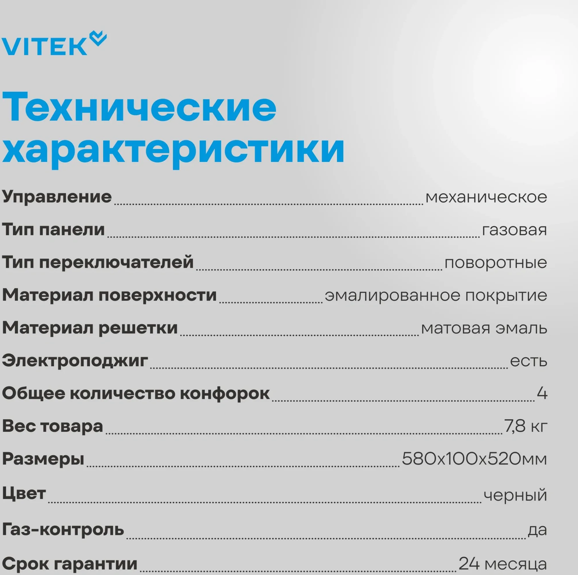 Газовая варочная поверхность Vitek VGH 6410 MBK черный