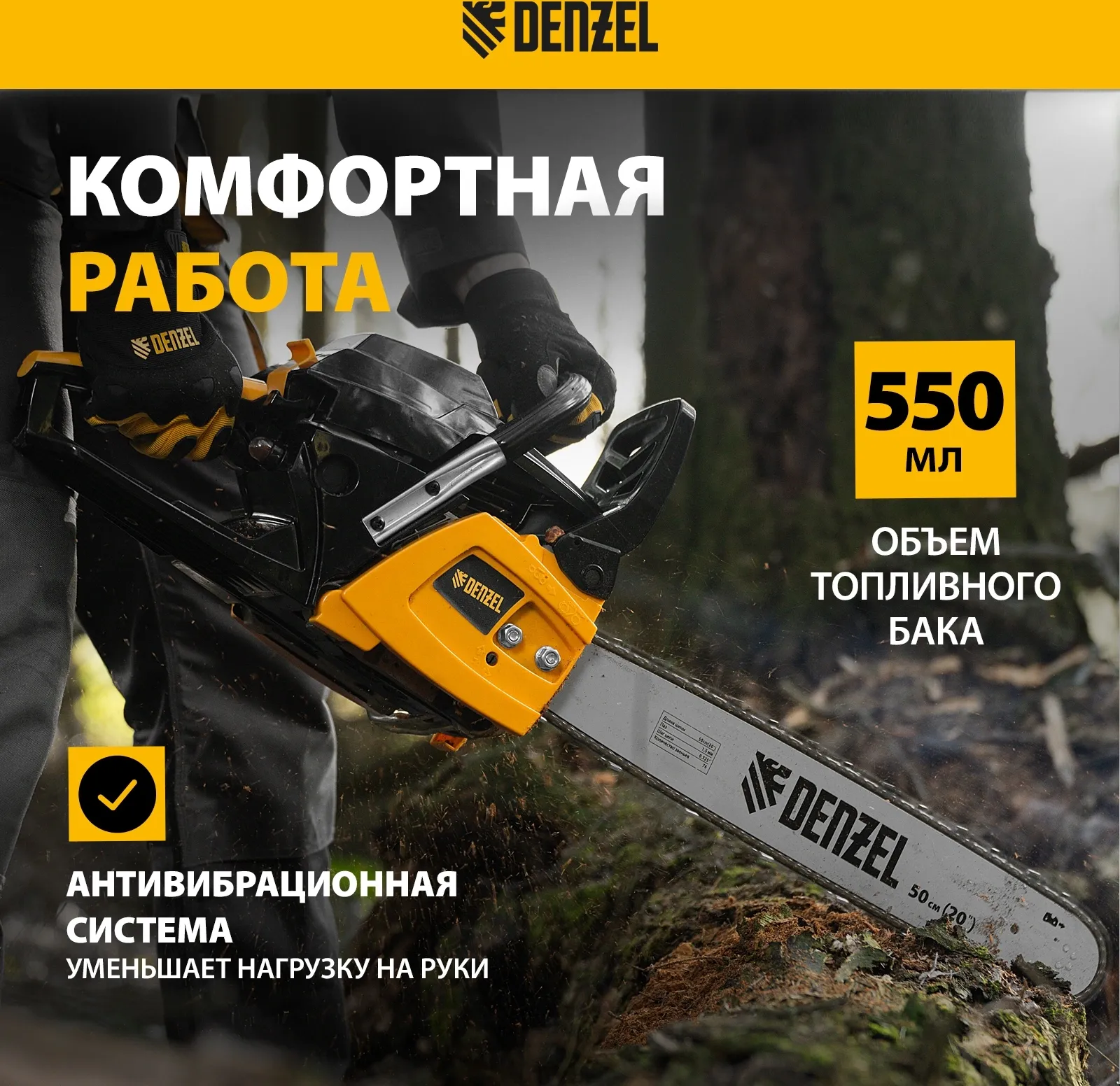 Бензопила Denzel DGS-5820 4.1л.с. дл.шины:20" (50cm) (95235)
