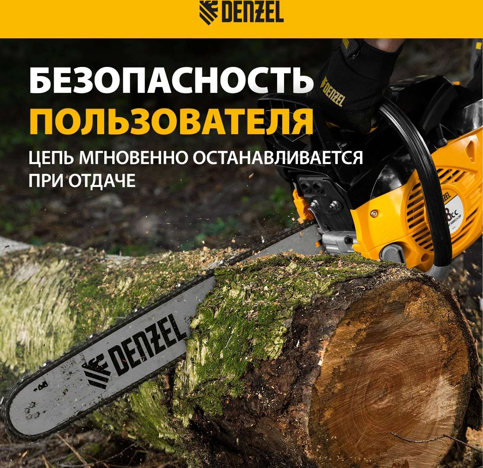 Бензопила Denzel DGS-5820 4.1л.с. дл.шины:20" (50cm) (95235)