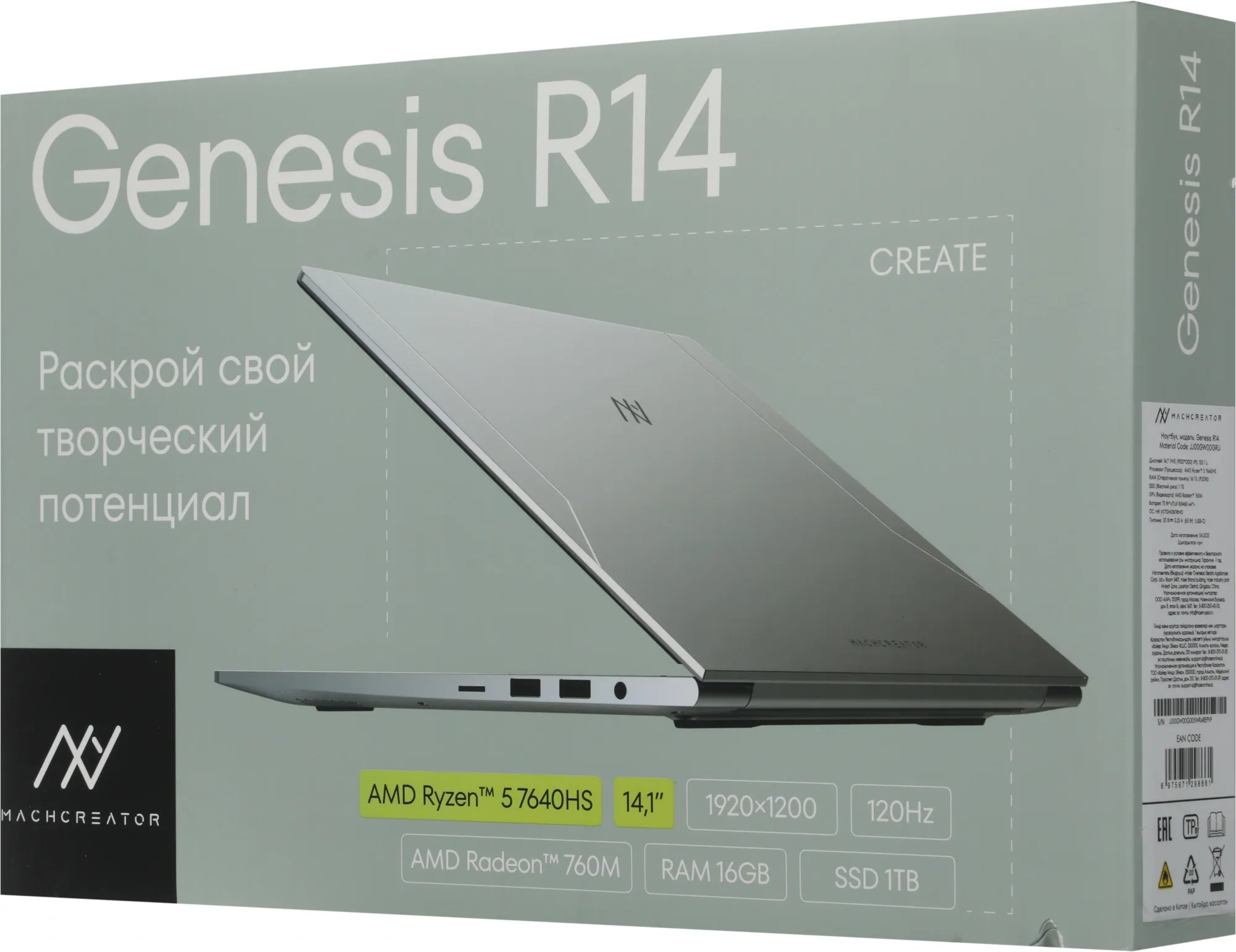 Ноутбук Machcreator Genesis R14 Ryzen 5 7640HS 16Gb SSD1Tb AMD Radeon 760M 14.1" IPS FHD (1920x1200) без ОС silver WiFi BT Cam 6550mAh (JJ00GW00GRU)