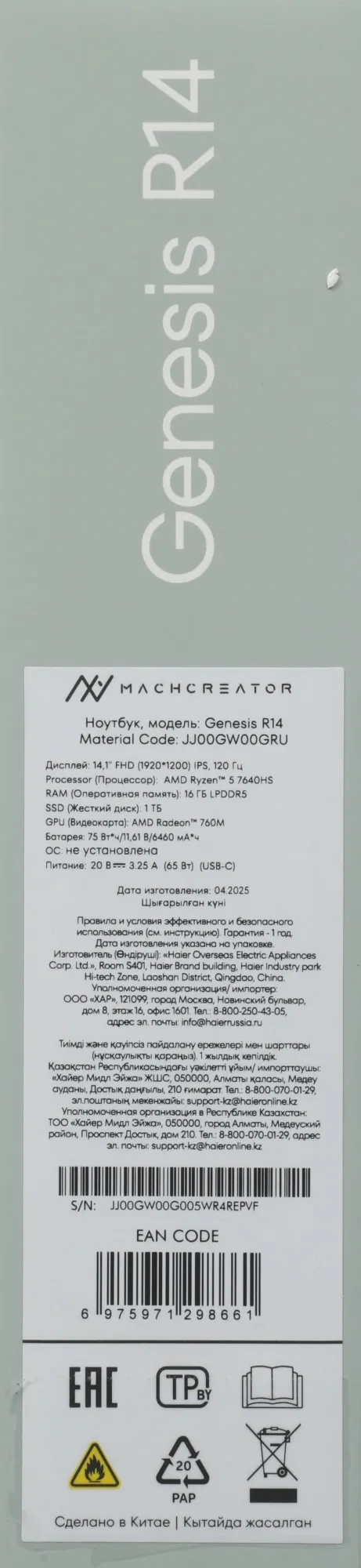 Ноутбук Machcreator Genesis R14 Ryzen 5 7640HS 16Gb SSD1Tb AMD Radeon 760M 14.1" IPS FHD (1920x1200) без ОС silver WiFi BT Cam 6550mAh (JJ00GW00GRU)