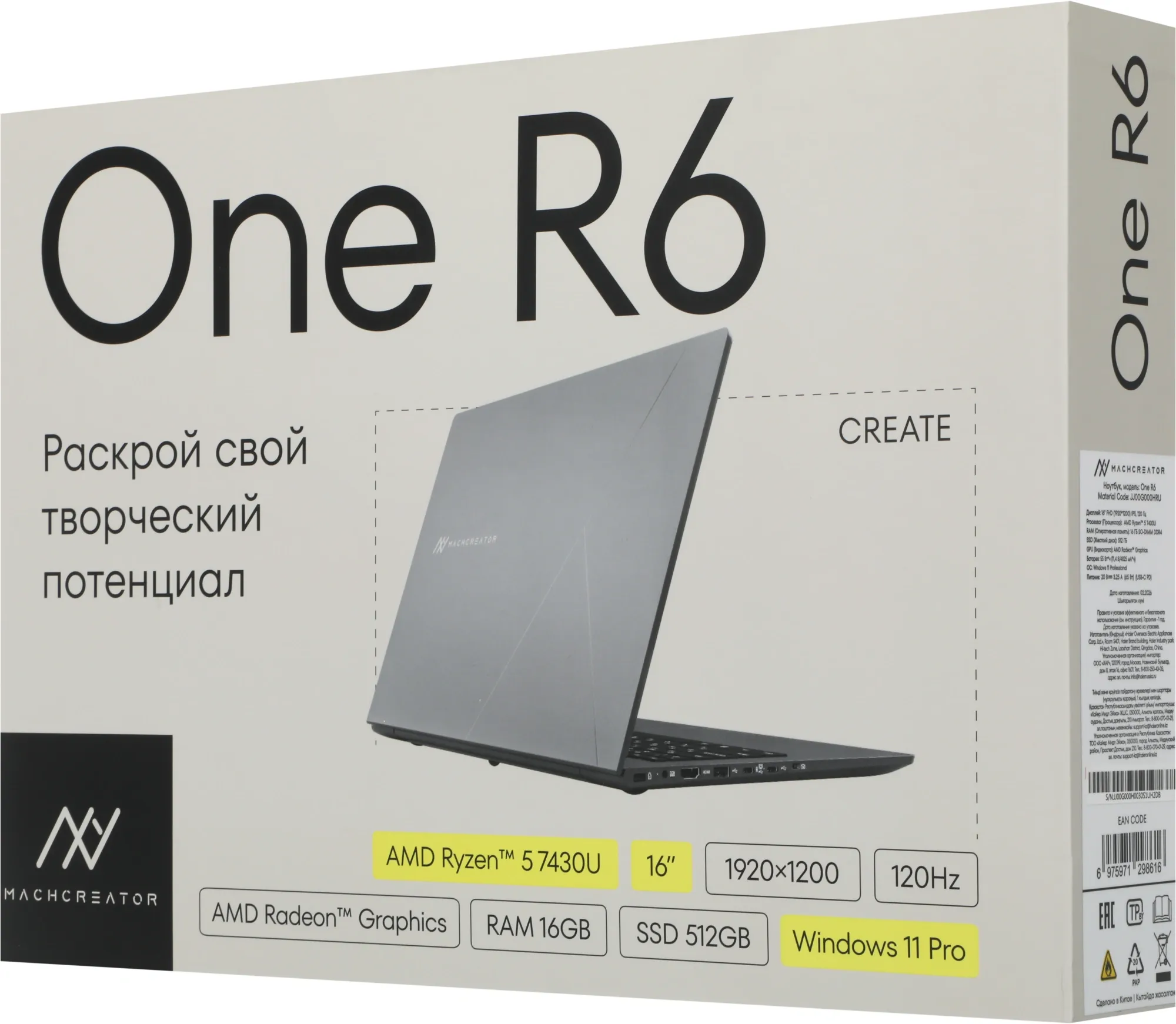 Ноутбук Machcreator One R6 Ryzen 5 7430U 16Gb SSD512Gb AMD Radeon Graphics 16" IPS FHD (1920x1200) Windows 11 Pro grey WiFi BT Cam 4825mAh (JJ00G000HRU)