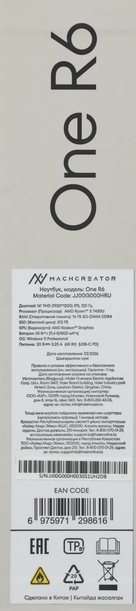 Ноутбук Machcreator One R6 Ryzen 5 7430U 16Gb SSD512Gb AMD Radeon Graphics 16" IPS FHD (1920x1200) Windows 11 Pro grey WiFi BT Cam 4825mAh (JJ00G000HRU)